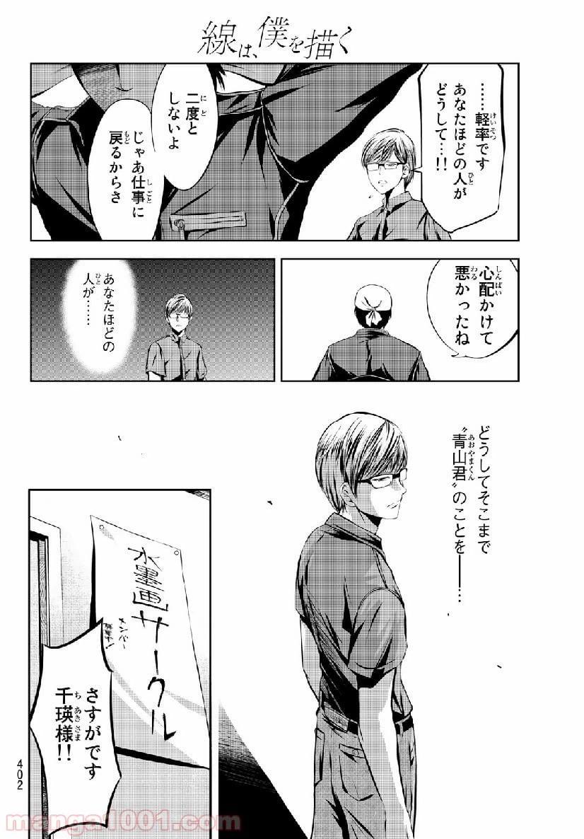 ページ 14 — 第8話