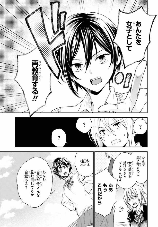 ページ 3 — 第6.1話