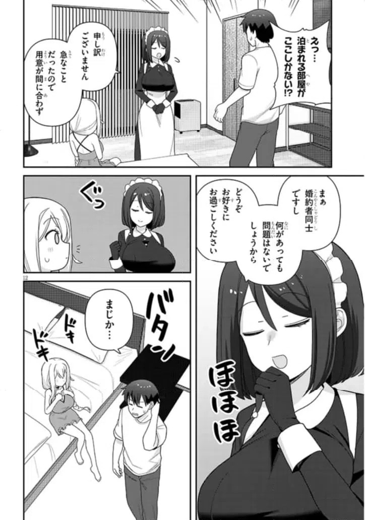 ページ 12 — 第13話