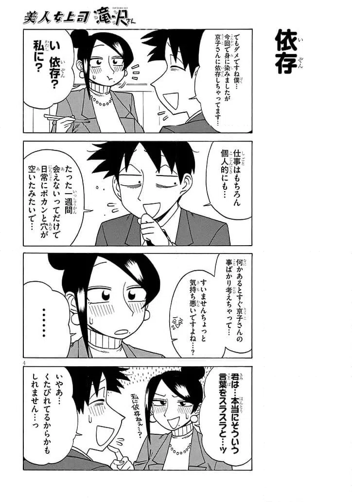ページ 4 — 第210話