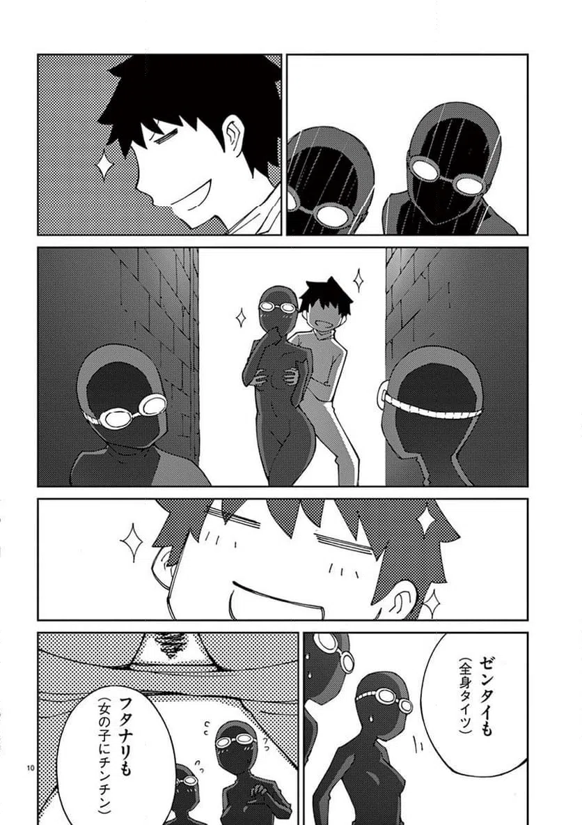 ページ 10 — 第77話
