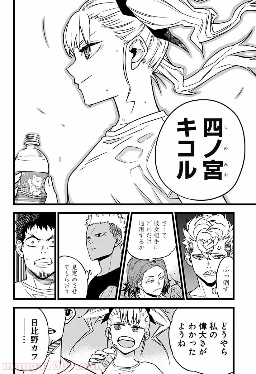 ページ 14 — 第4話