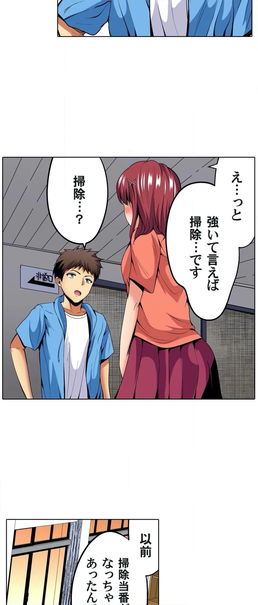 ページ 10 — 第27話