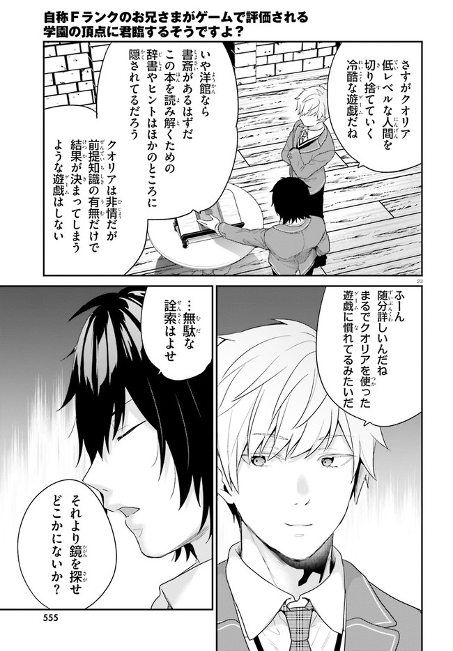 ページ 23 — 第31話