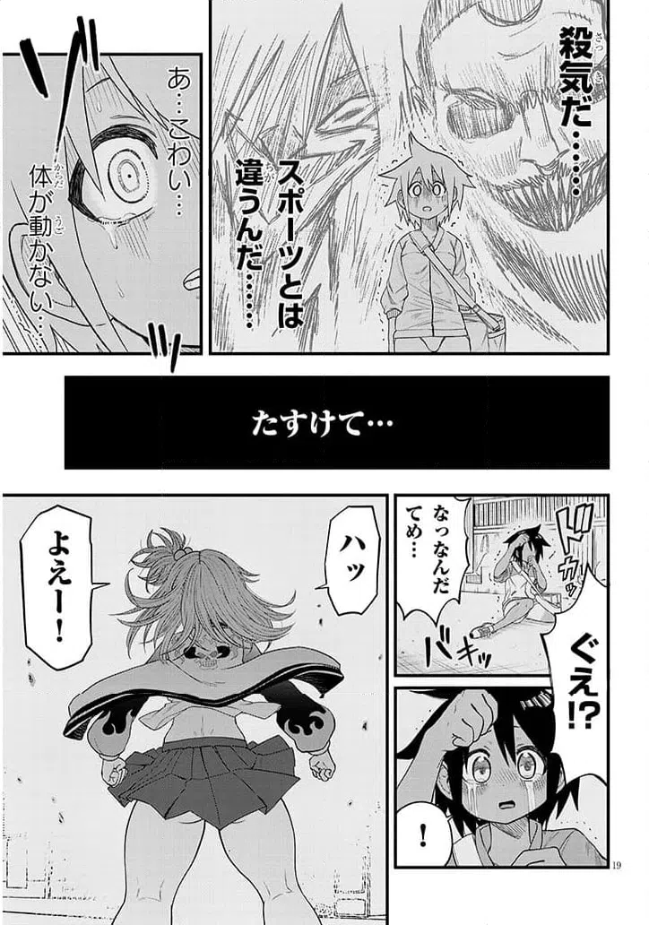 ページ 19 — 第1話