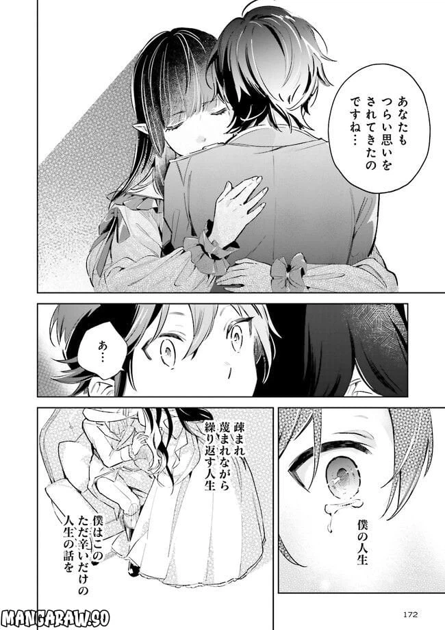 ページ 8 — 第2.2話