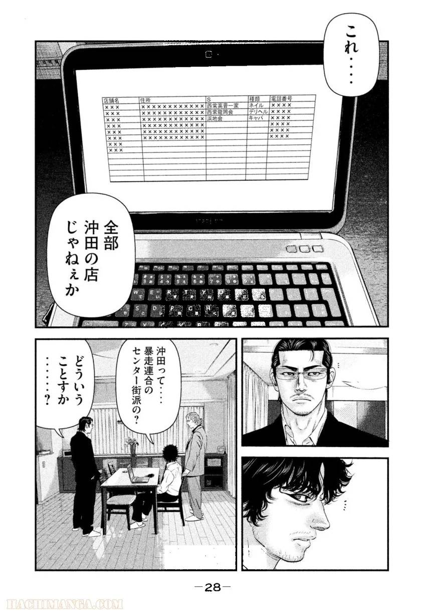 ページ 28 — 第5話
