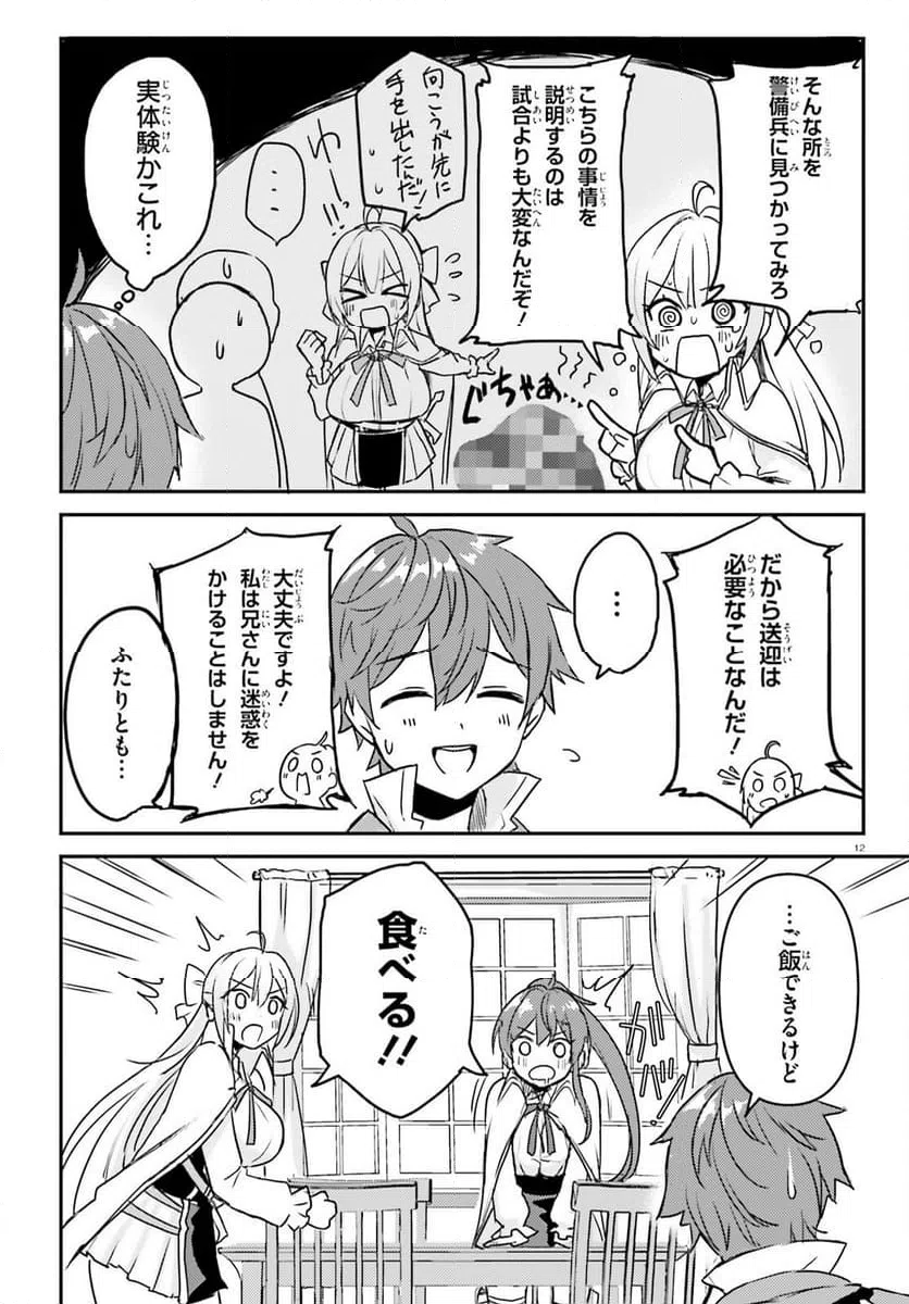 ページ 12 — 第2話