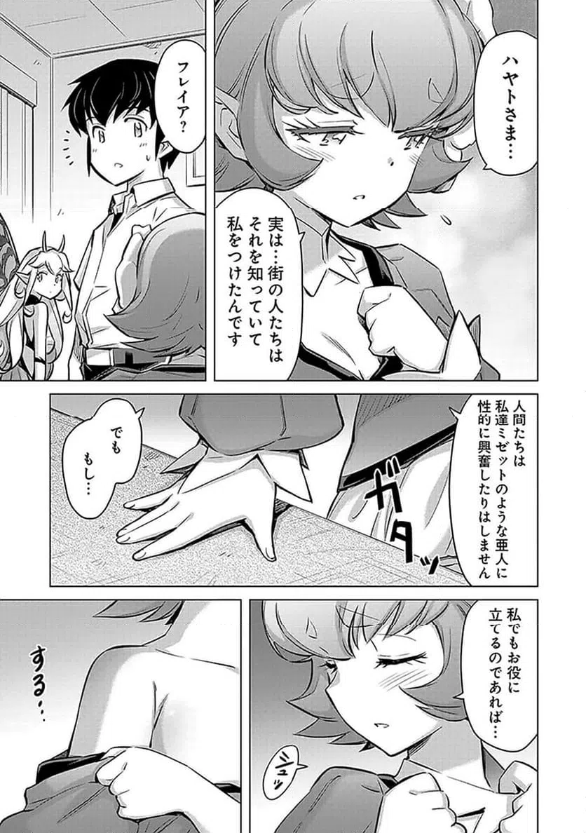 ページ 19 — 第2話