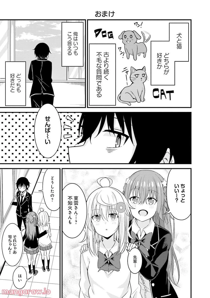 ページ 31 — 第6話