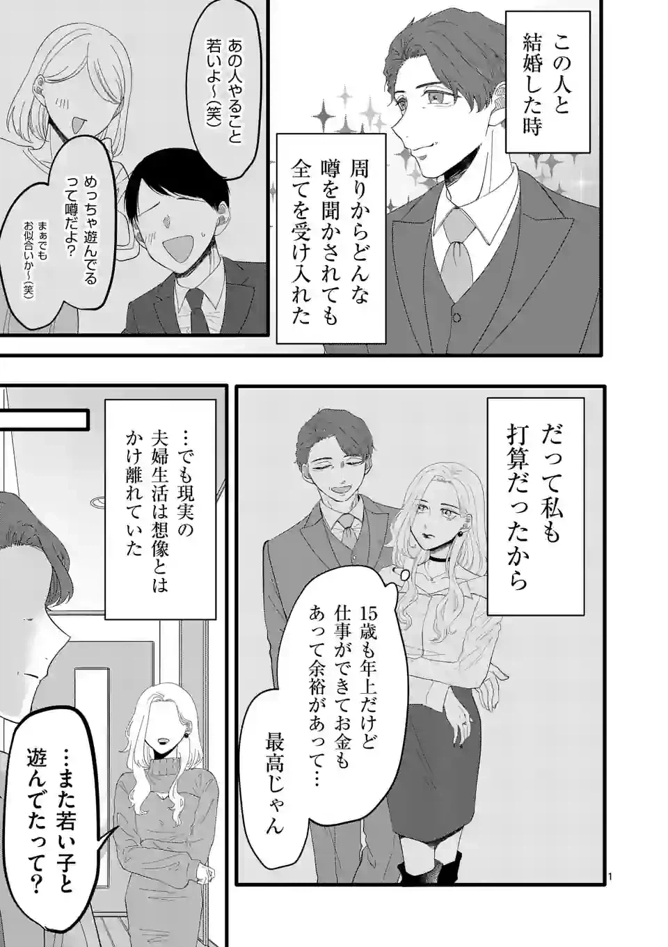 ページ 18 — 第1話