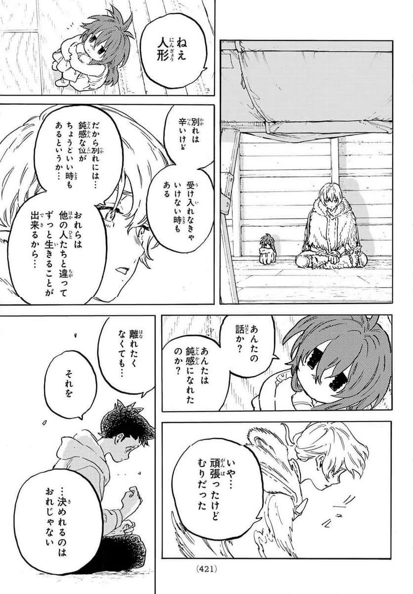 ページ 7 — 第185.2話