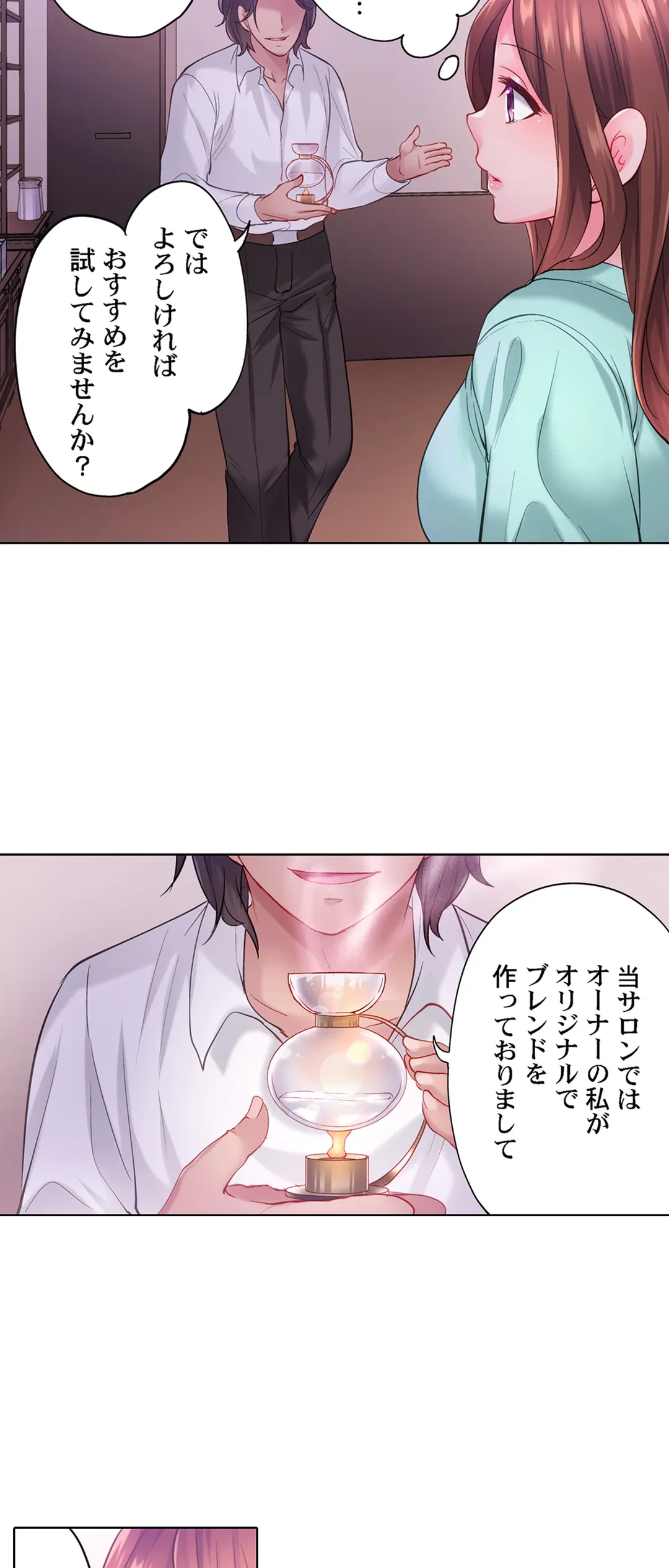 ページ 21 — 第20話