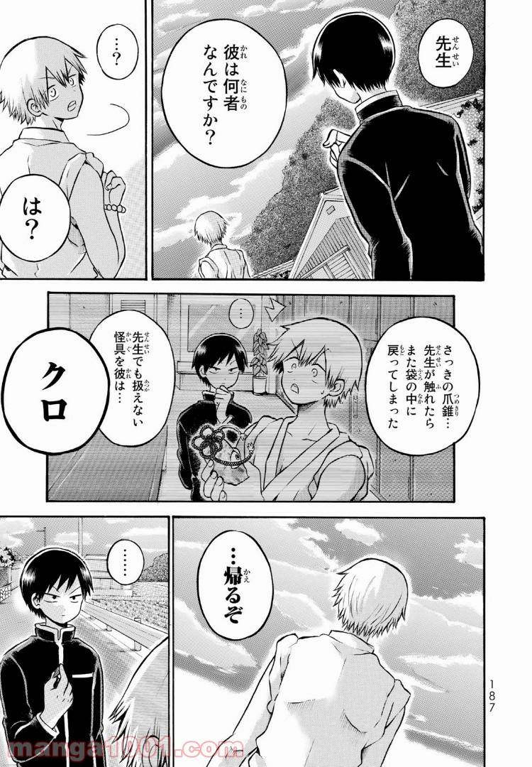 ページ 19 — 第4.1話