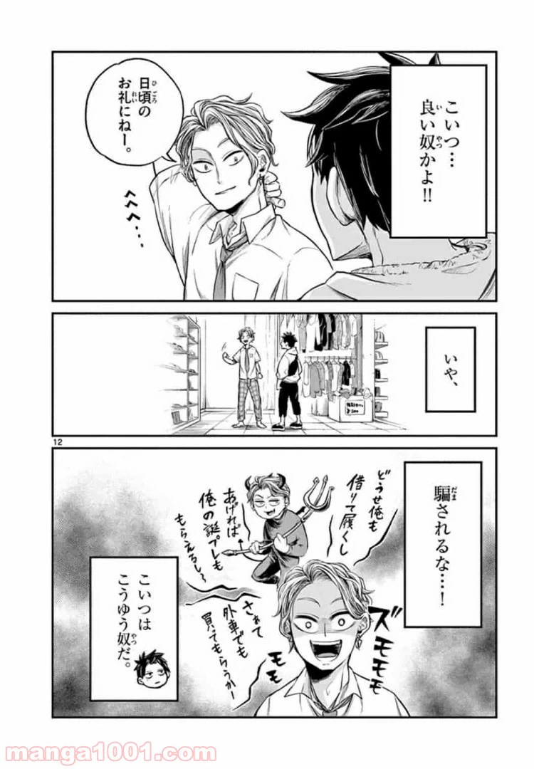 ページ 12 — 第3話