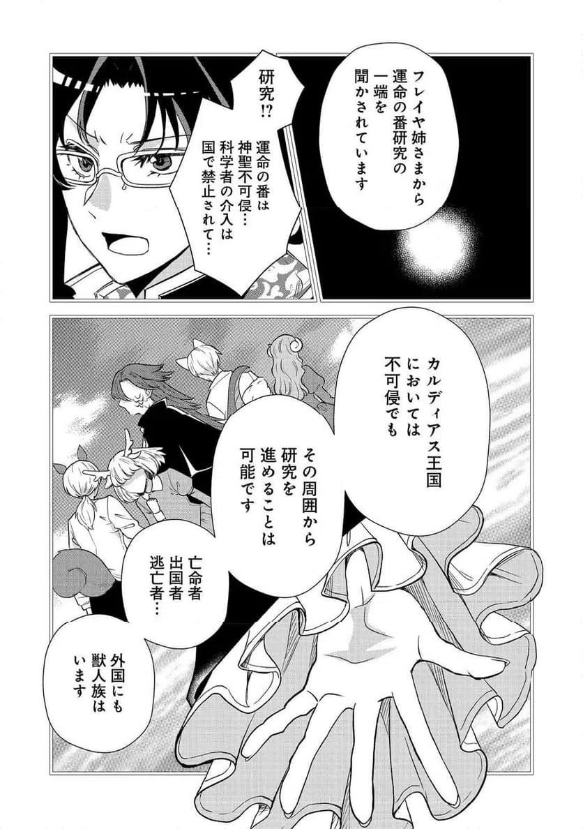 ページ 21 — 第43話