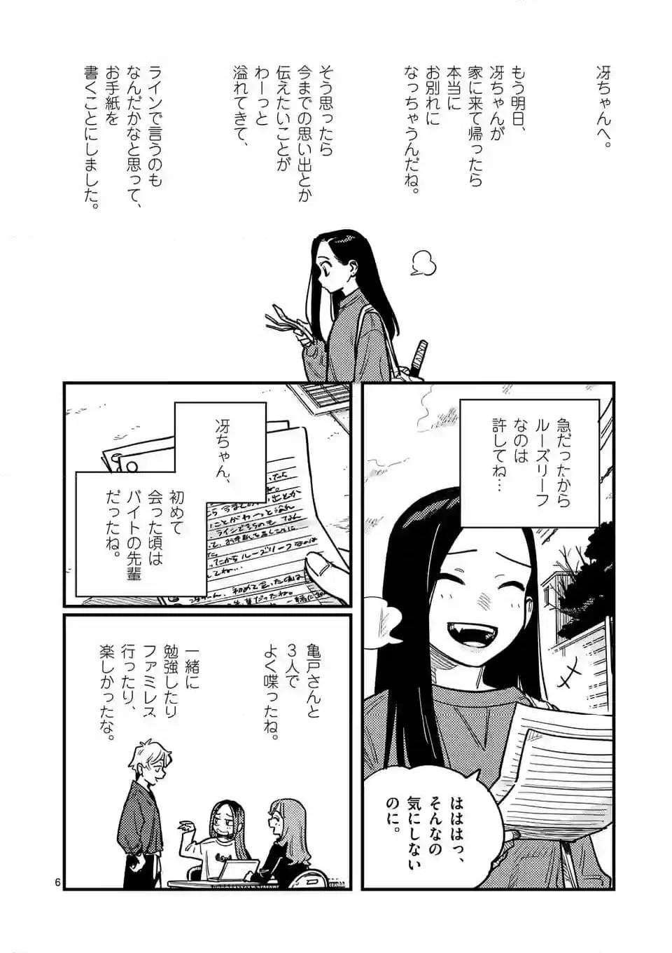 ページ 6 — 第114話