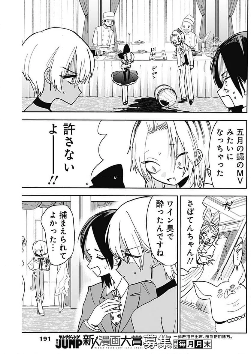 ページ 11 — 第10話