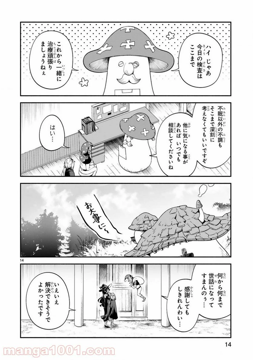 ページ 14 — 第19話