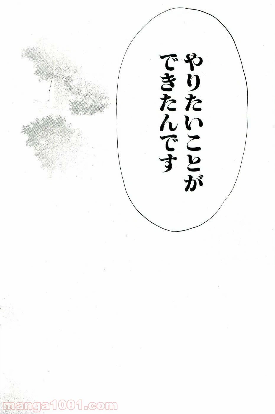 ページ 6 — 第88話