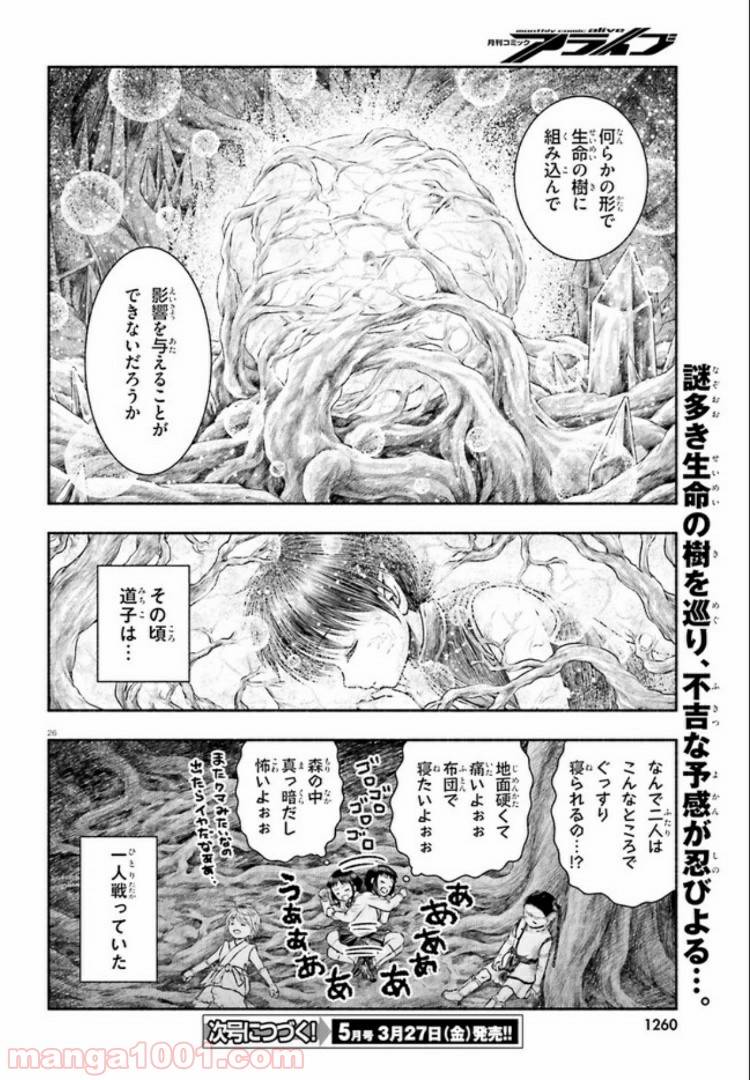 ページ 26 — 第9話