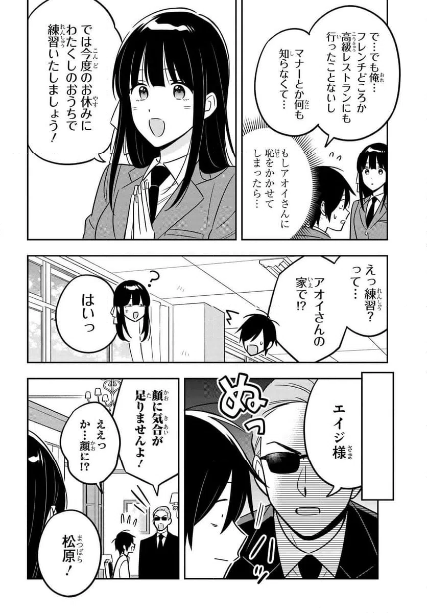 ページ 6 — 第9話