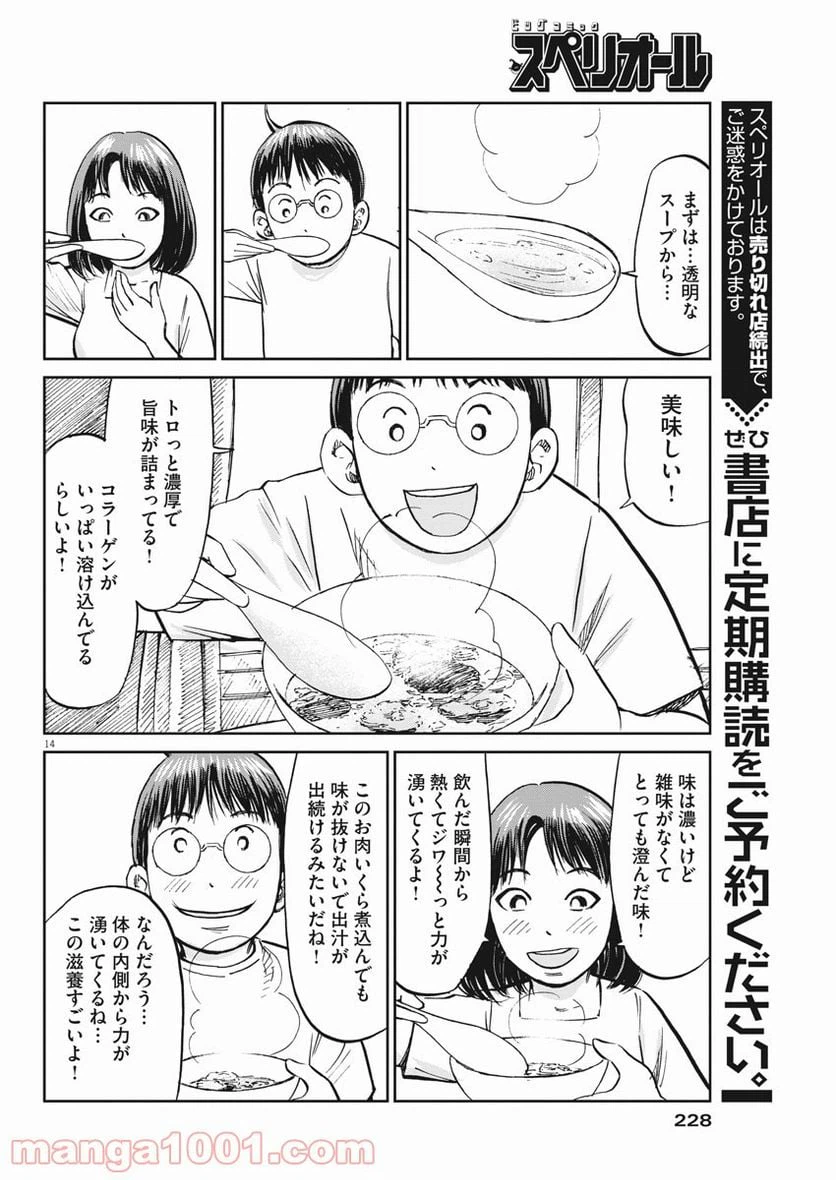 ページ 14 — 第31話