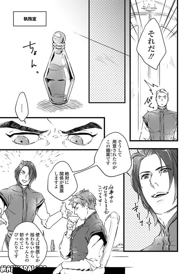 ページ 3 — 第2.1話