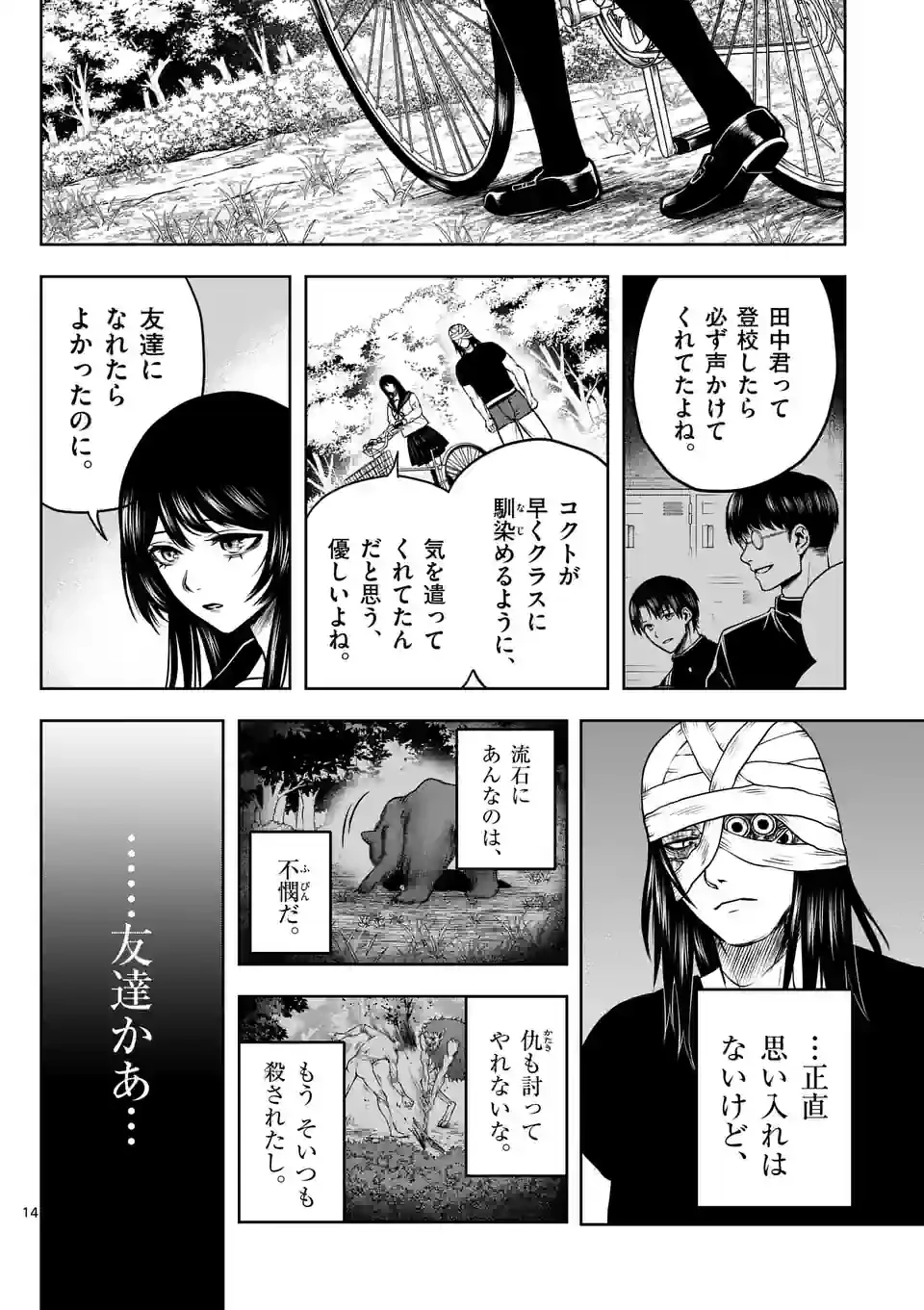 ページ 14 — 第3話