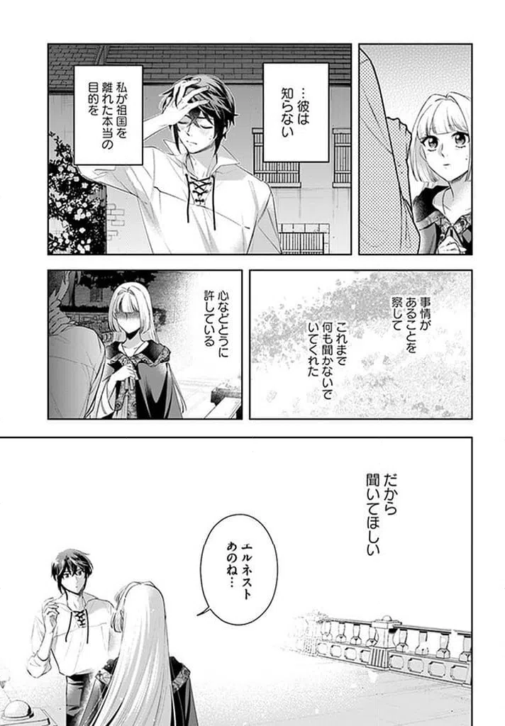 ページ 3 — 第16.1話