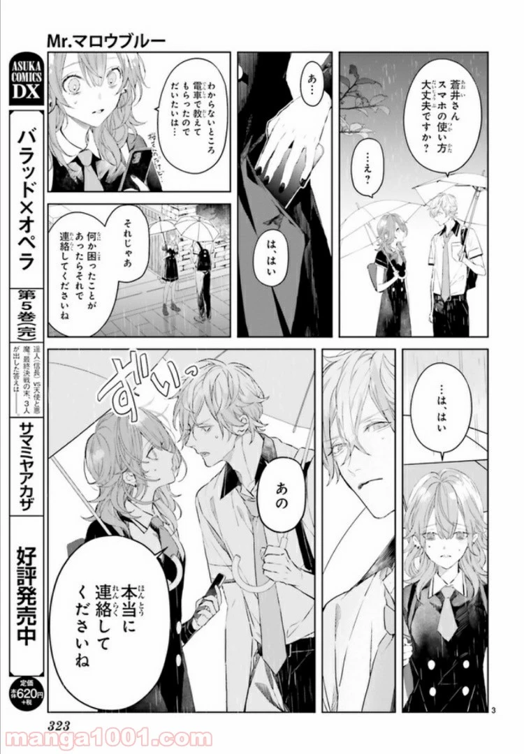 ページ 3 — 第5.1話