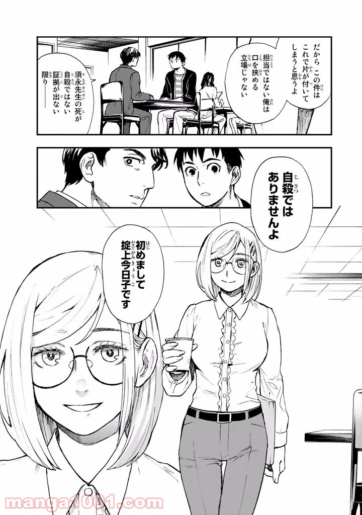 ページ 11 — 第6話