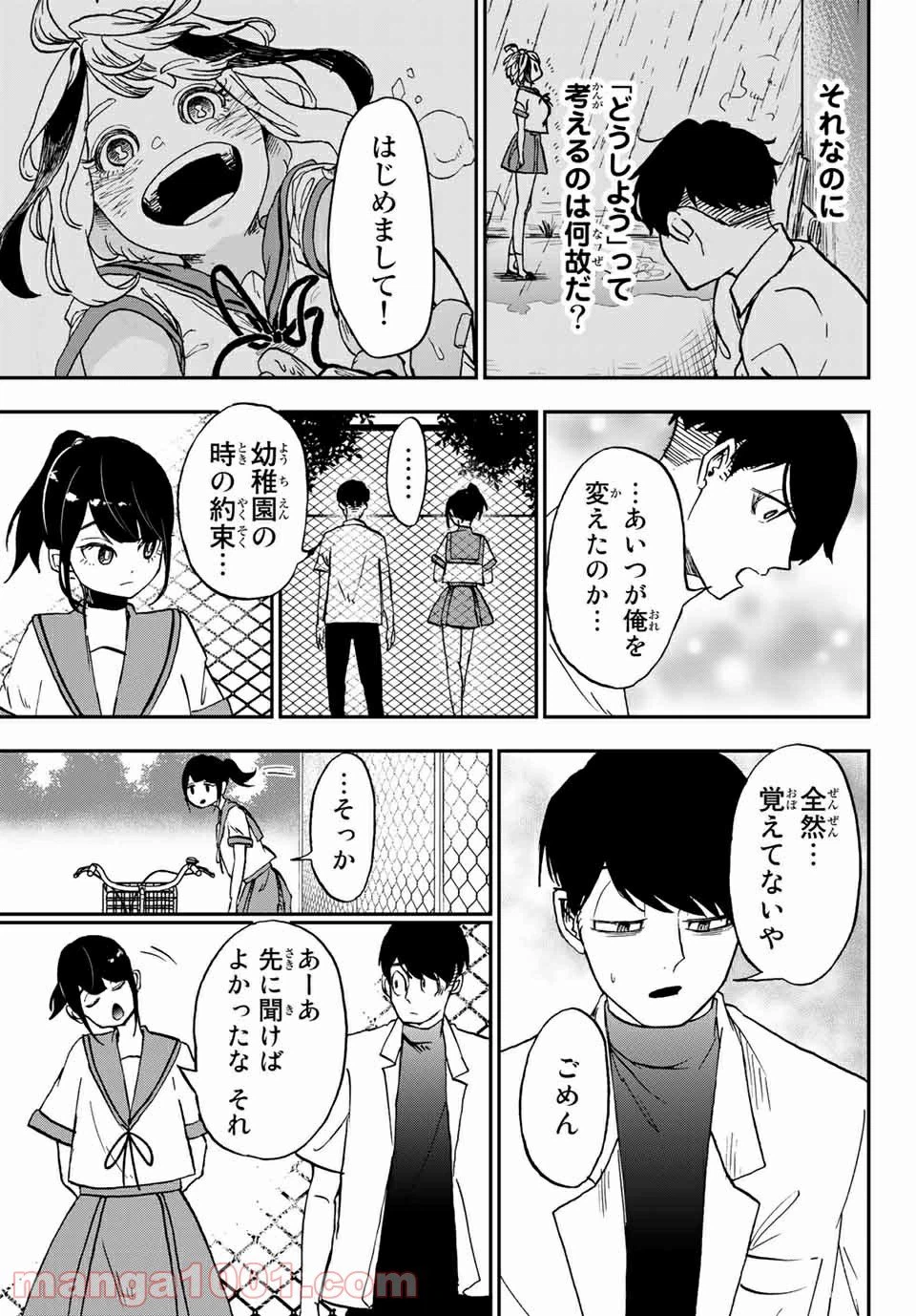 ページ 7 — 第10.1話