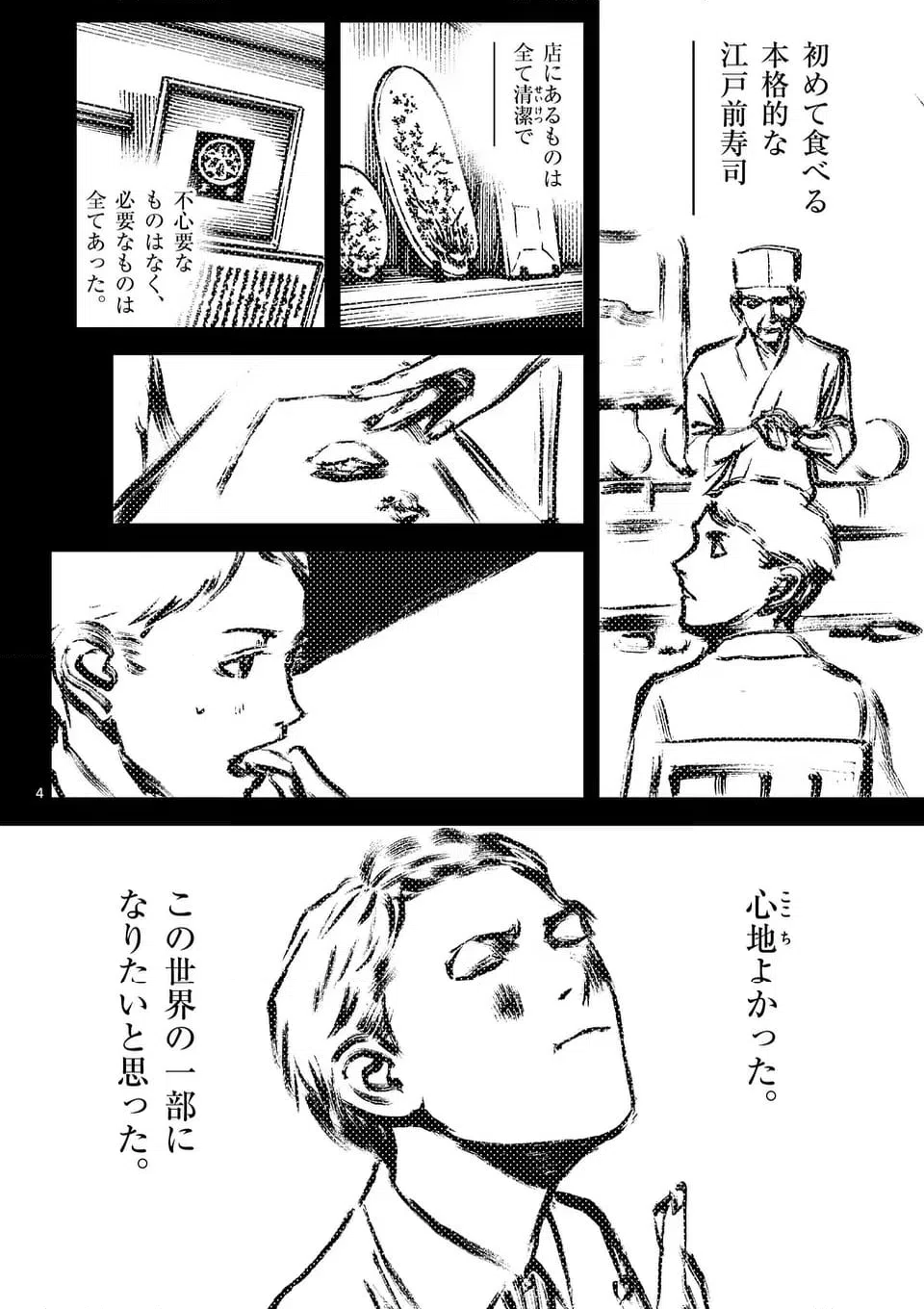 ページ 4 — 第221話