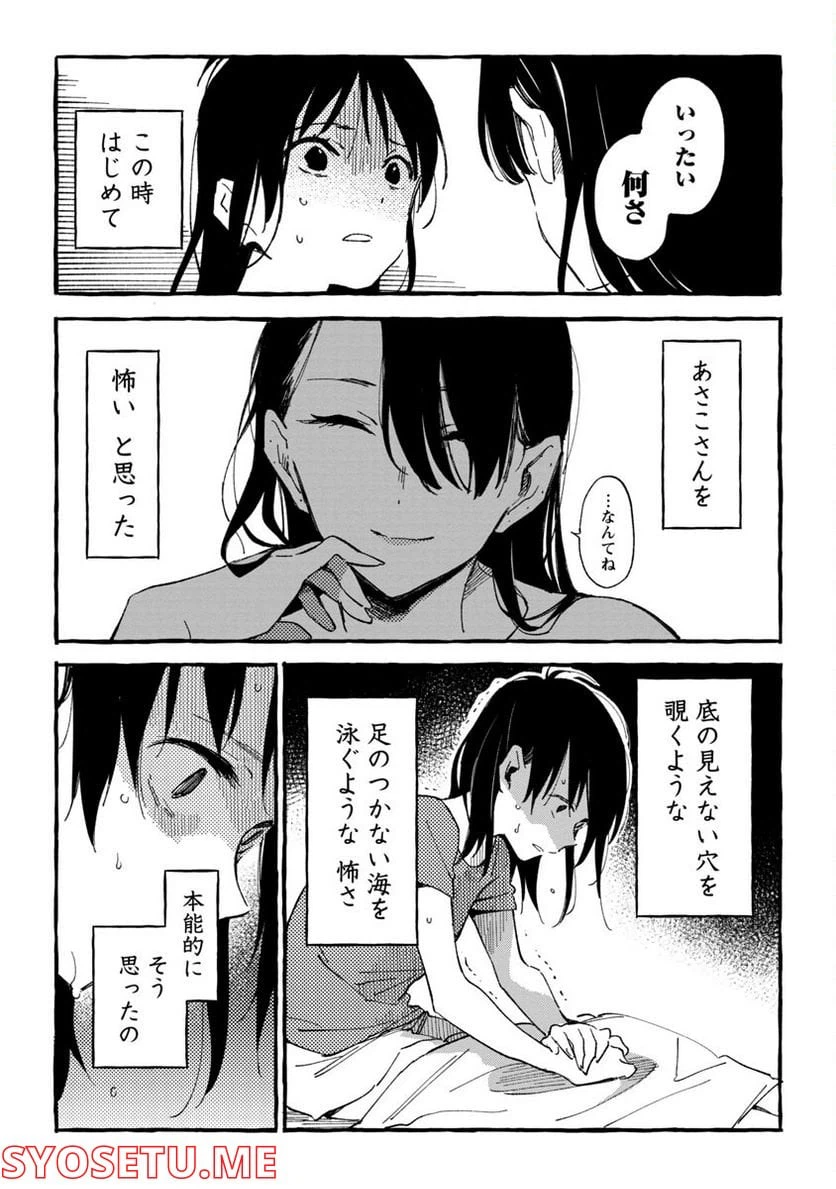 ページ 12 — 第22話