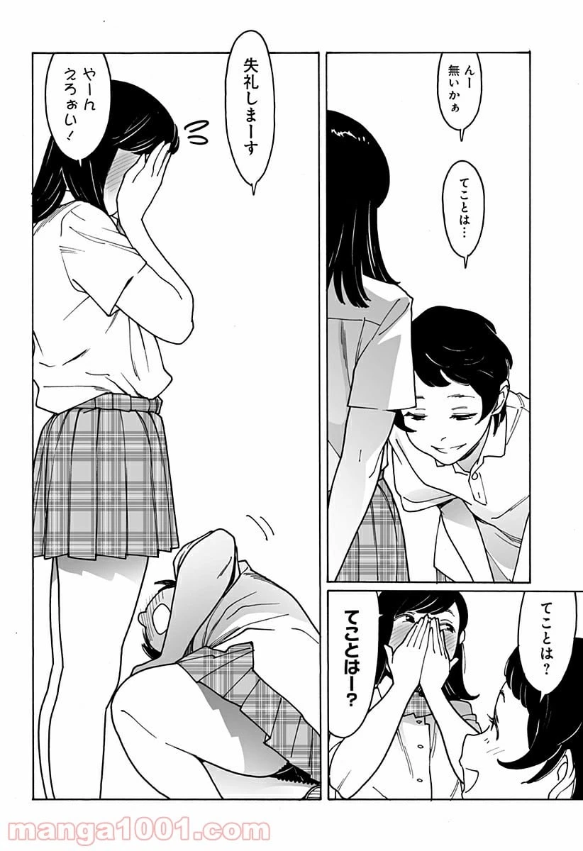 ページ 8 — 第241話