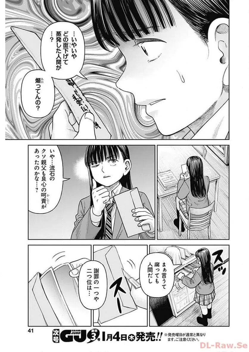 ページ 4 — 第7話