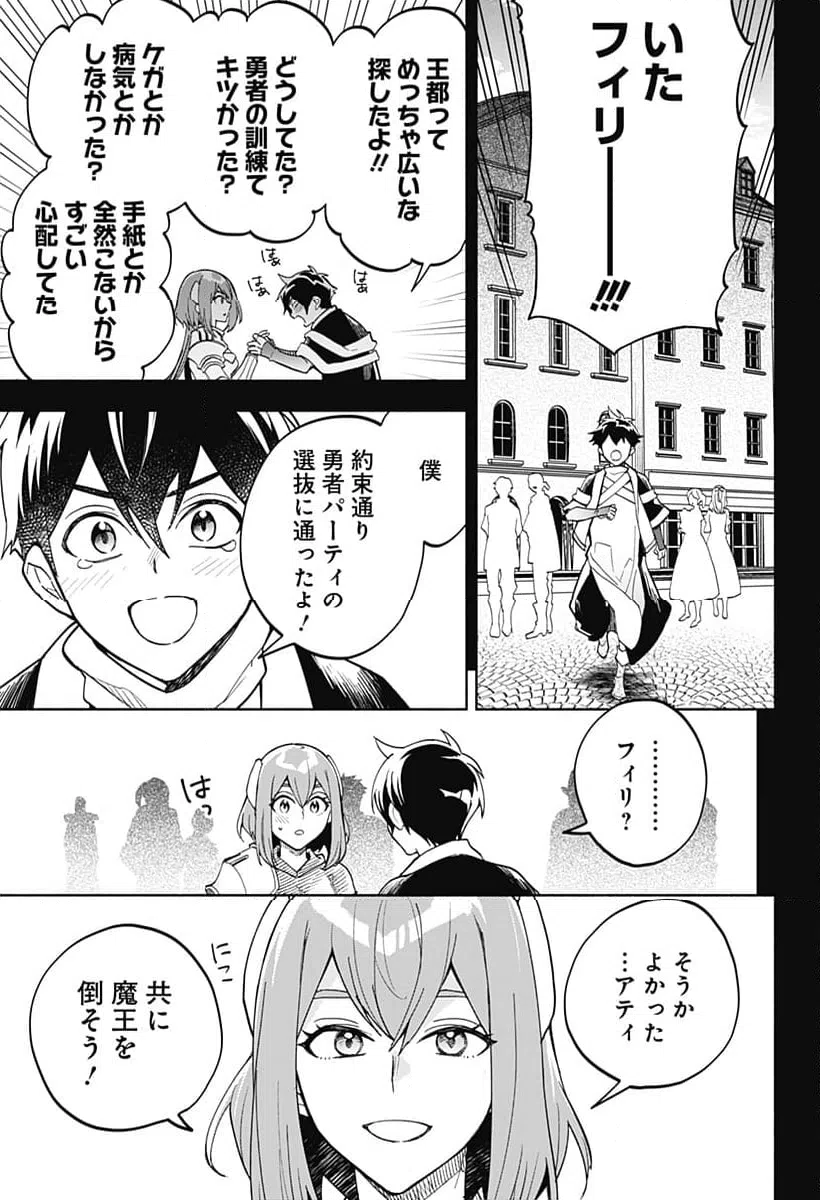 ページ 19 — 第13話