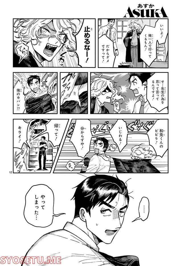 ページ 5 — 第6.2話