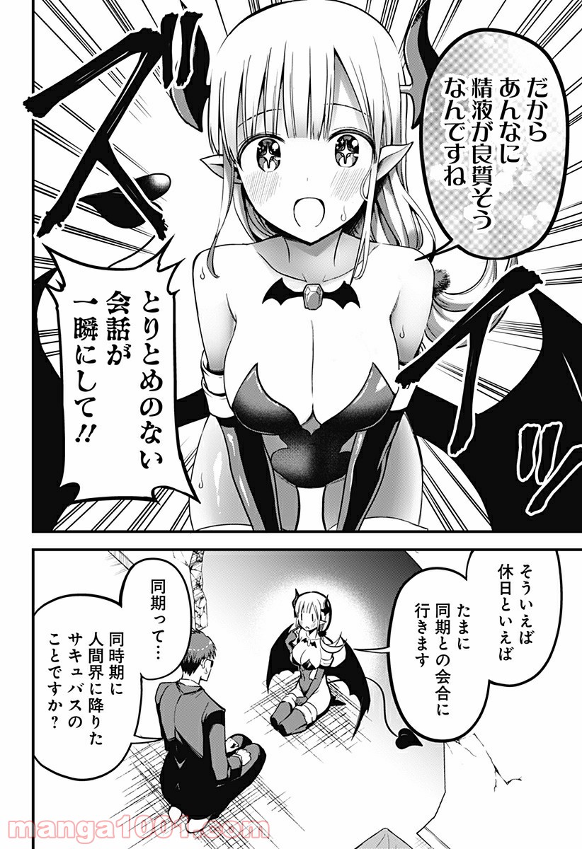 ページ 22 — 第2話