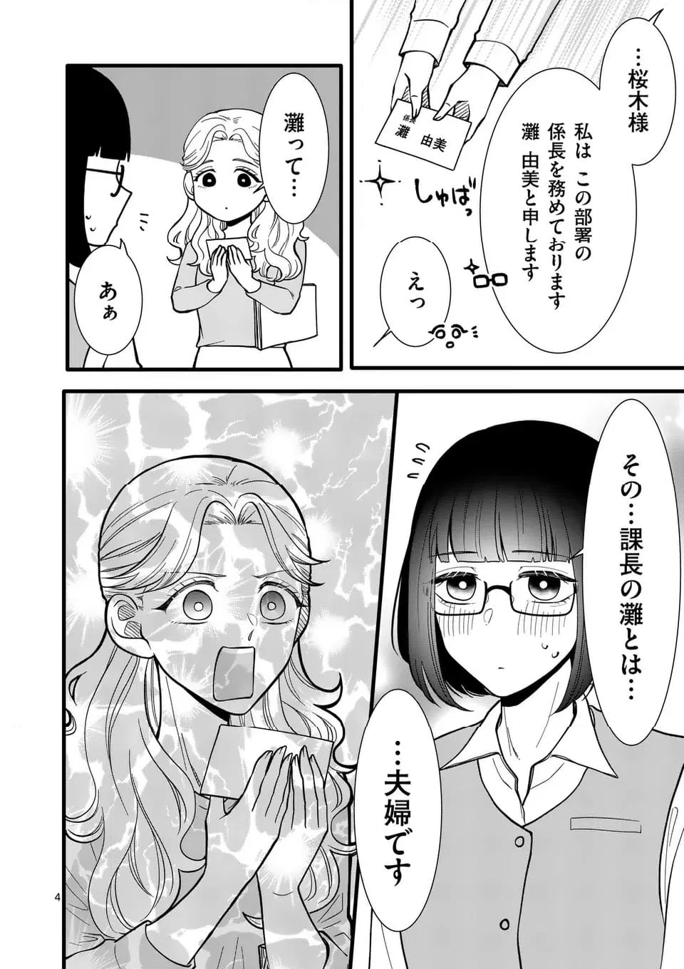 ページ 5 — 第29話