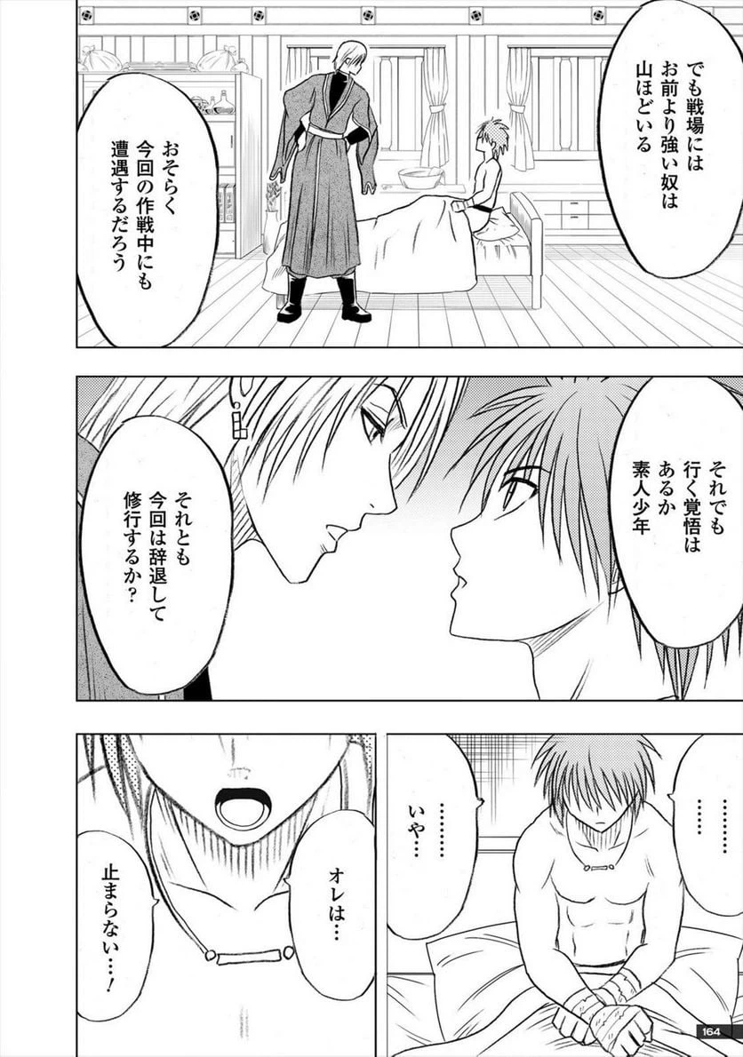ページ 28 — 第4話
