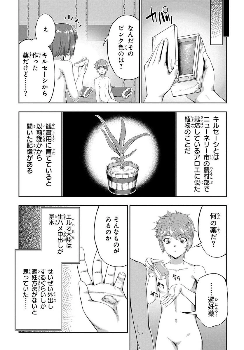 ページ 21 — 第12.2話