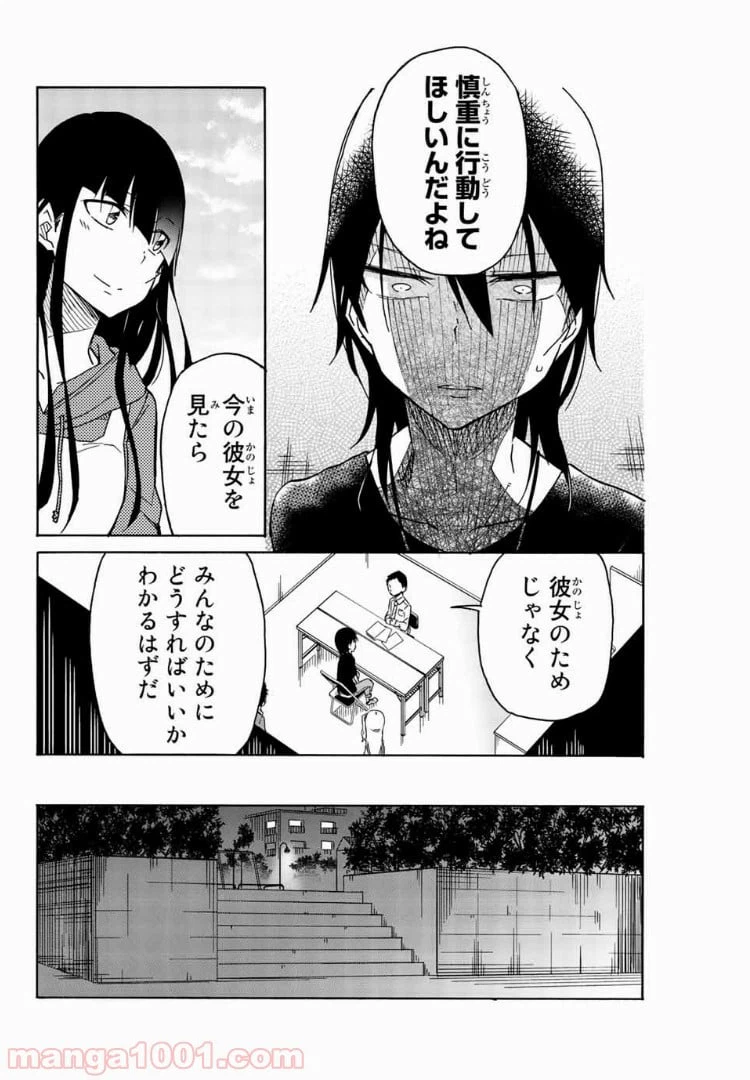ページ 14 — 第19話
