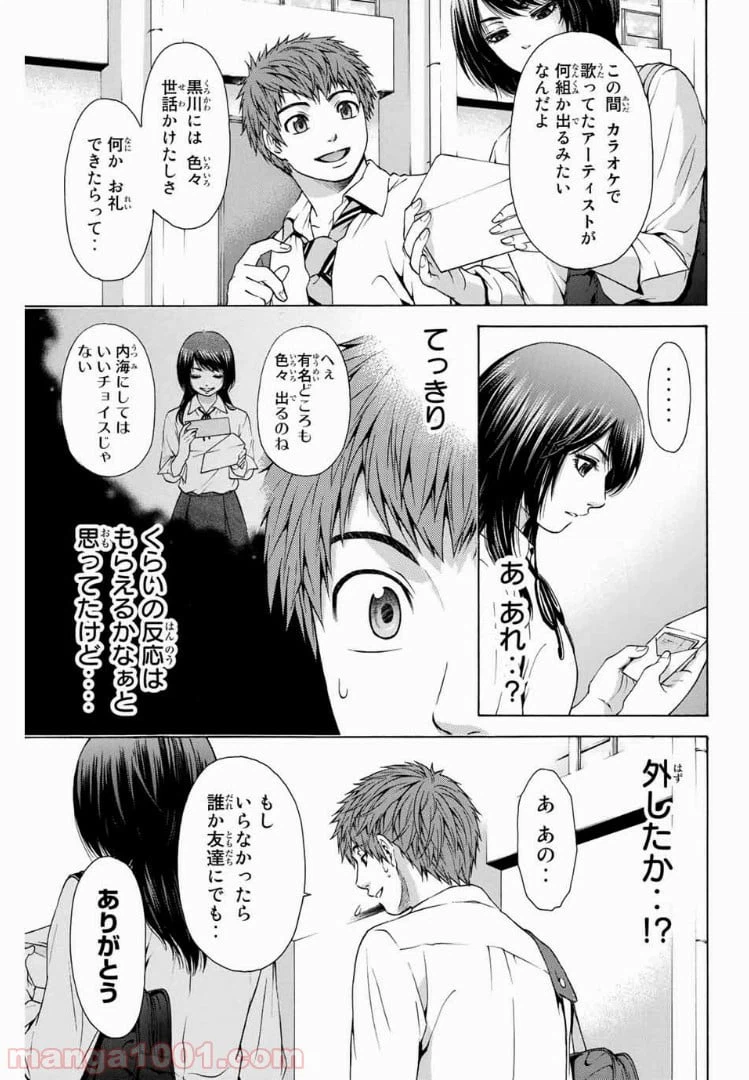 ページ 9 — 第18話