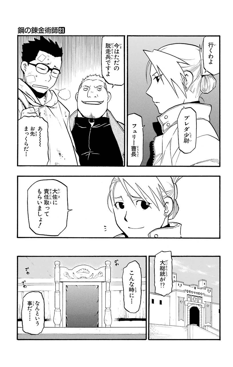 ページ 15 — 第85話