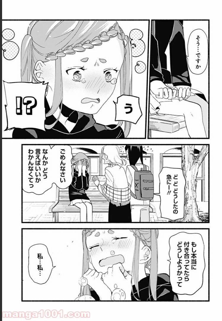 ページ 9 — 第5話
