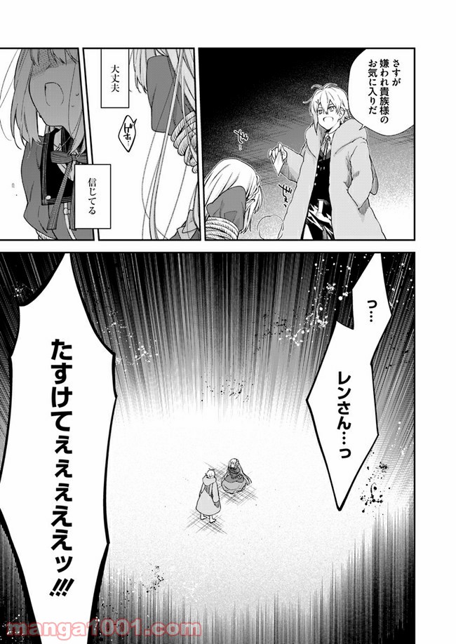 ページ 11 — 第8.1話