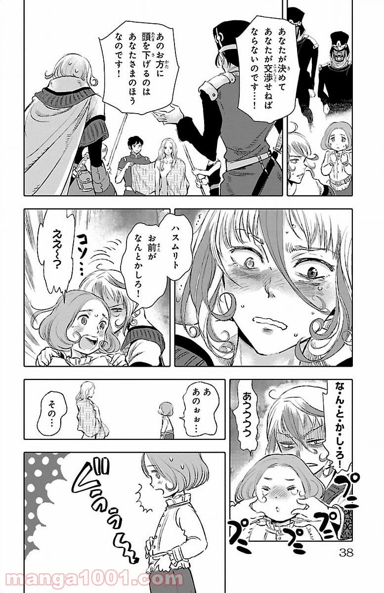 ページ 34 — 第17話