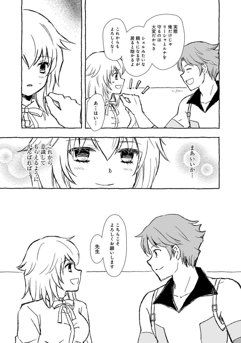 ページ 17 — 第29.1話